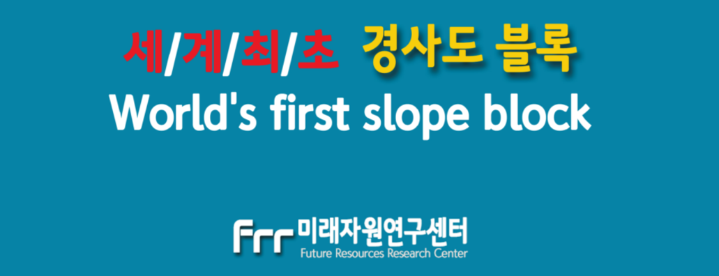 미래자원연구센터